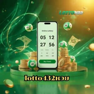 lotto432หวย