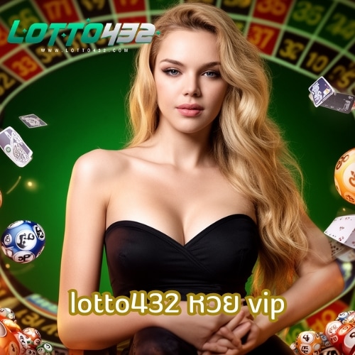 lotto432 หวย vip